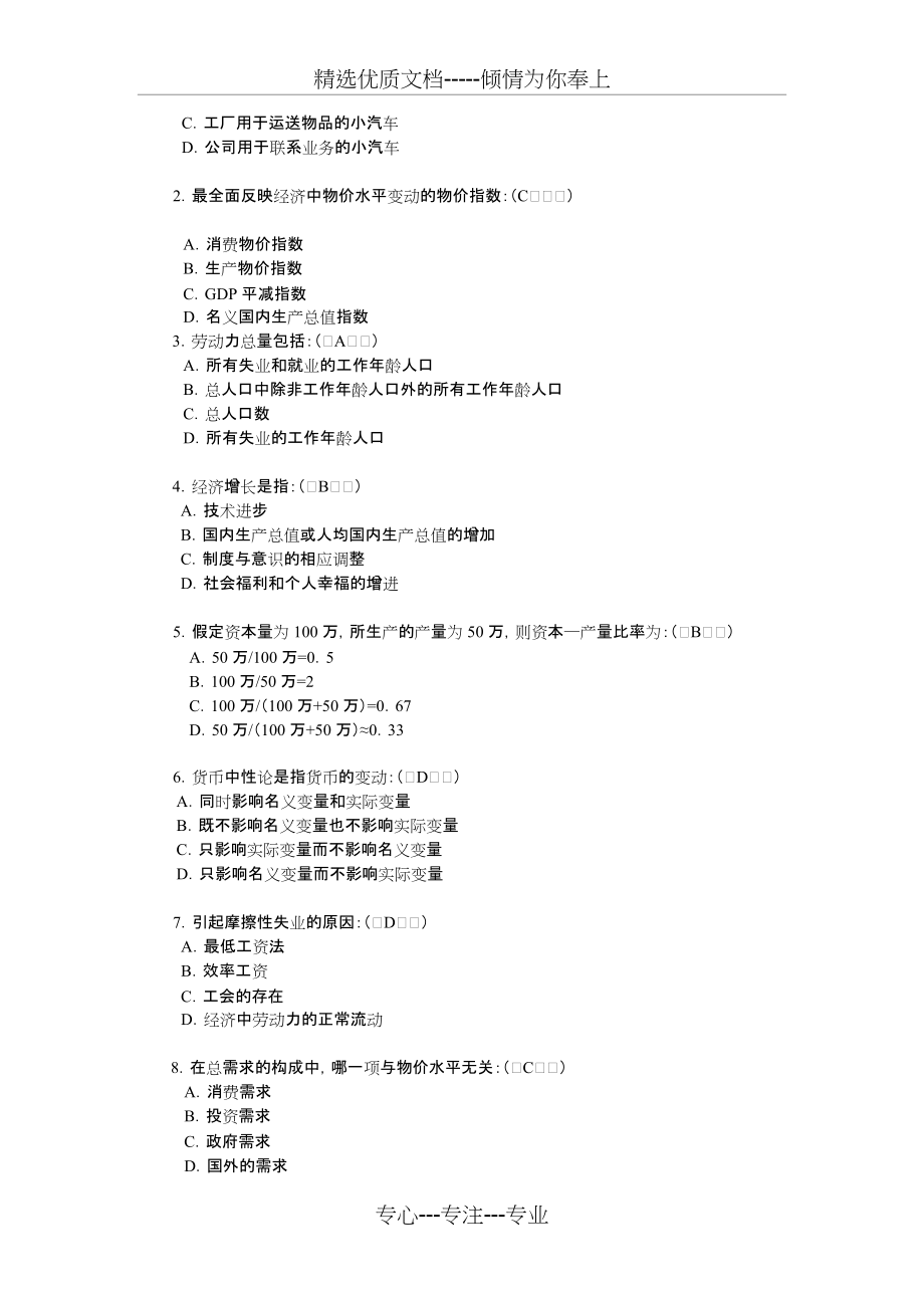 西方经济学形考任务3答案解析(共6页)_第2页