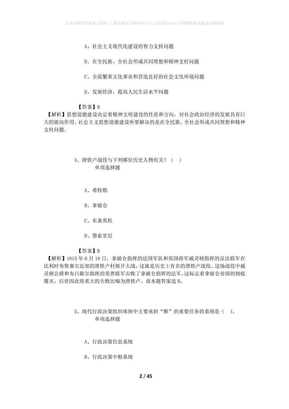 公务员招聘考试复习资料-上海交通大学材料科学与工程学院2019年招聘模拟试题及答案解析_1_第2页