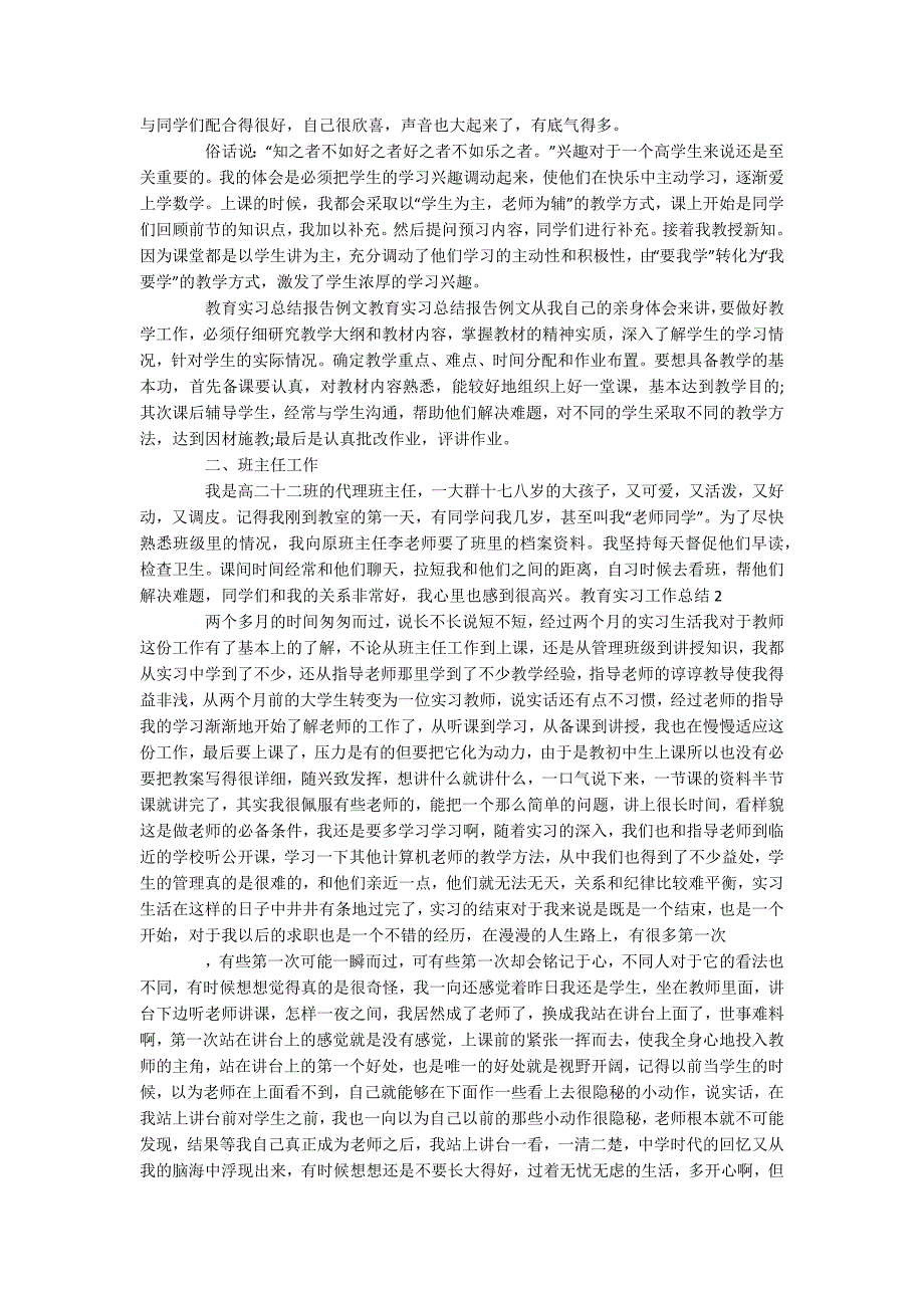 【热】教育实习工作总结_第2页