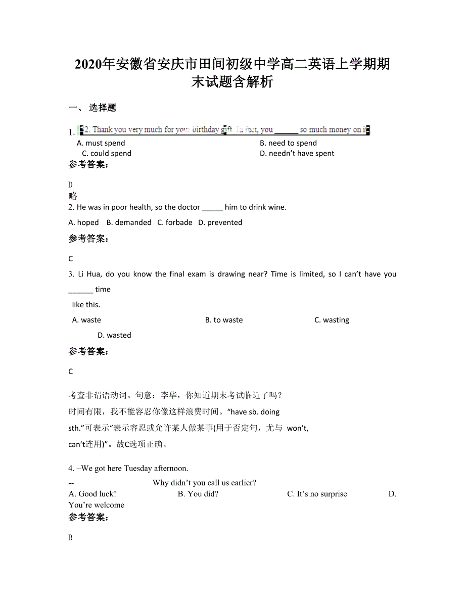 2020年安徽省安庆市田间初级中学高二英语上学期期末试题含解析_第1页