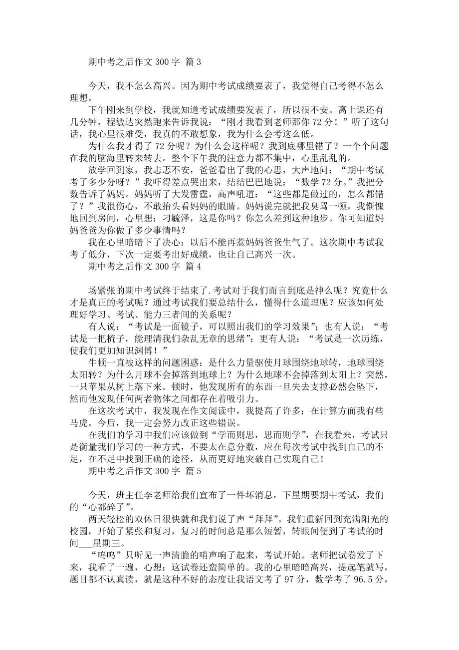 关于中考之后作文300字汇编九篇汇编_第5页