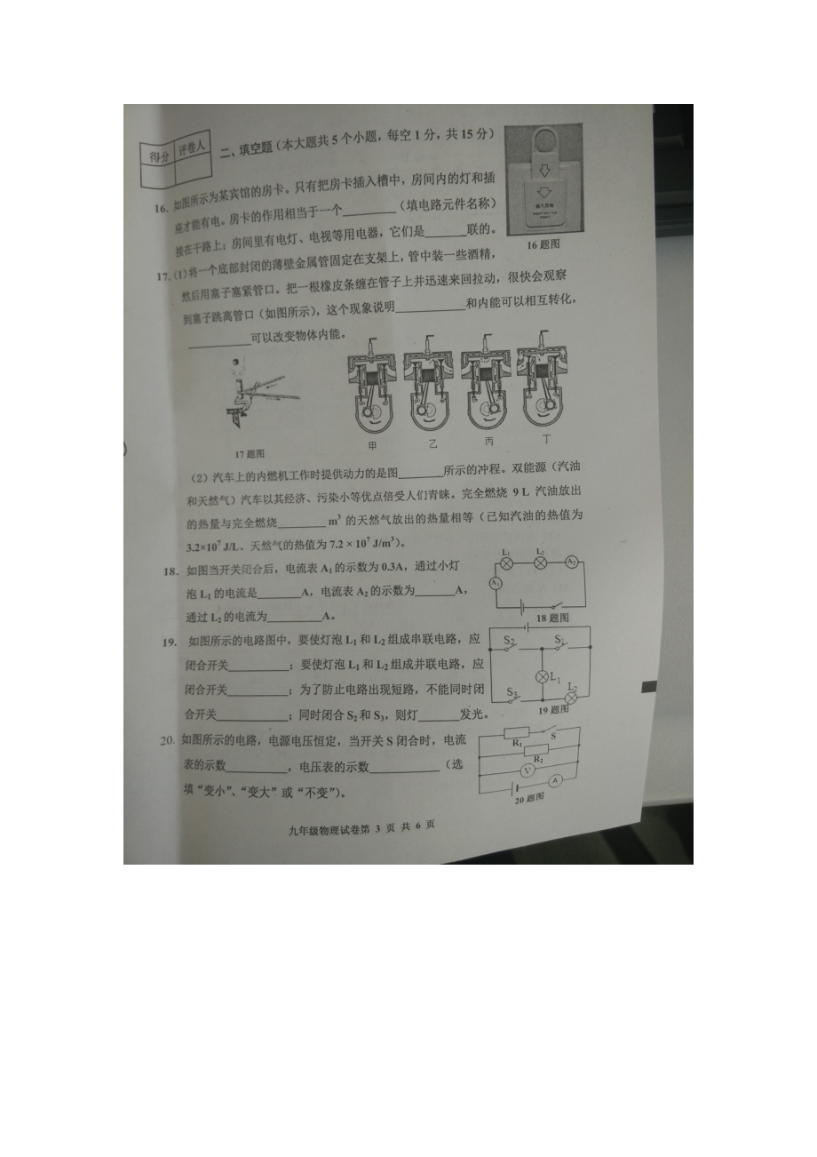 河北省唐山市路南区2016届九年级物理上学期期中试题扫描版新人教版_第3页