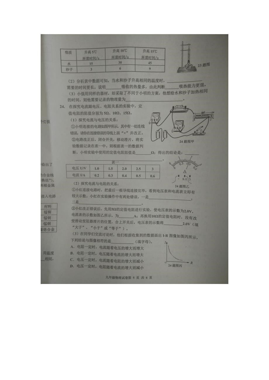 河北省唐山市路南区2016届九年级物理上学期期中试题扫描版新人教版_第5页