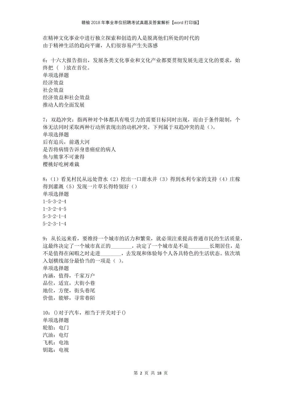 赣榆2018年事业单位招聘考试真题及答案解析打印版_第2页