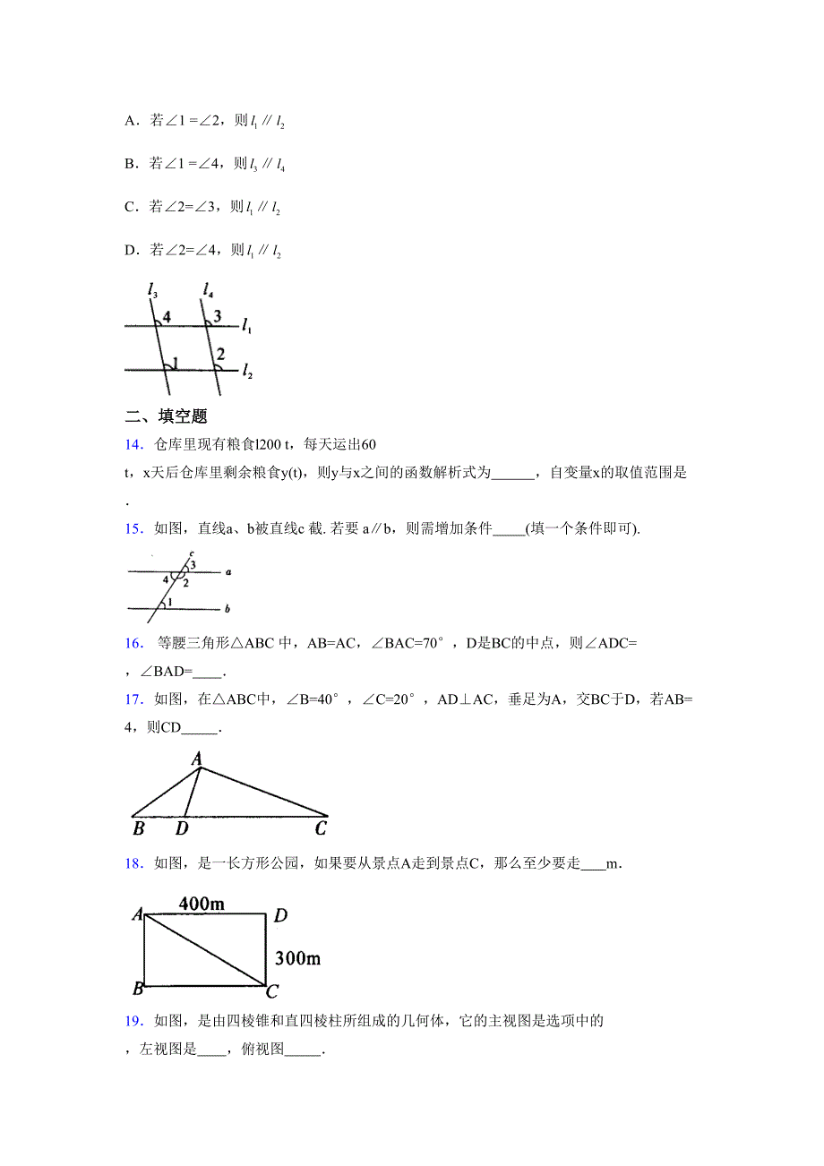 浙教版-2021-2022学年度八年级数学上册模拟测试卷-(12453)_第3页