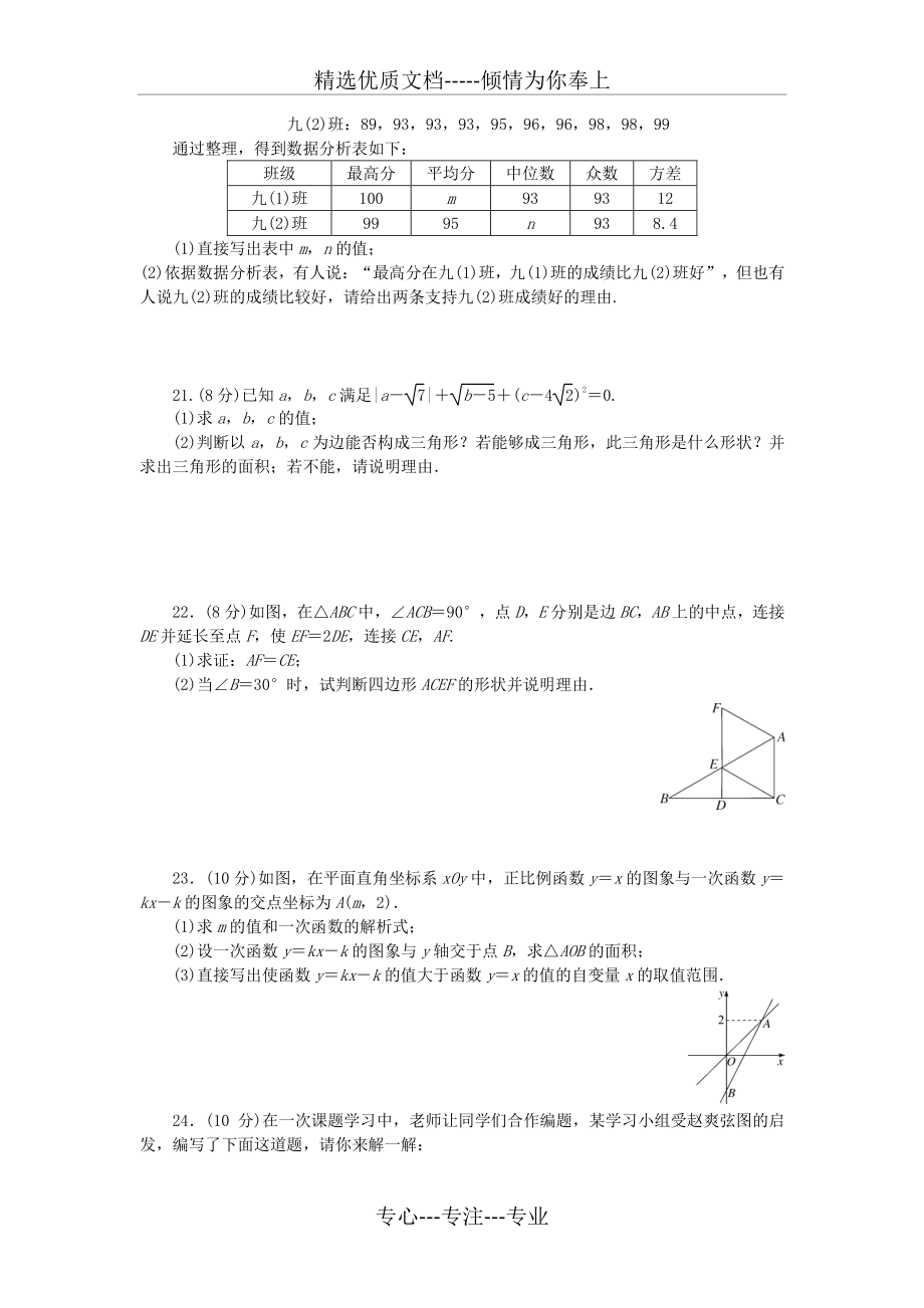 2020年八年级下册数学期末试题带答案(共6页)_第3页