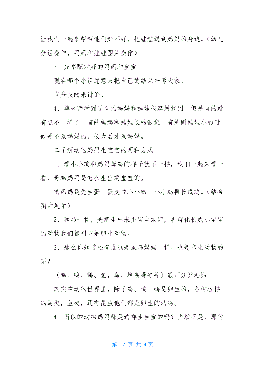 小班科学爱的密码教案反思_第2页