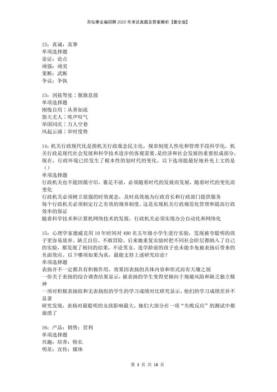 苏仙事业编招聘2020年考试真题及答案解析最全版(1)_第3页