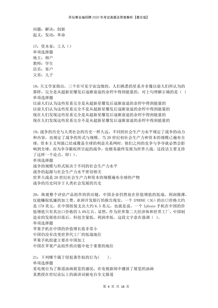 苏仙事业编招聘2020年考试真题及答案解析最全版(1)_第4页