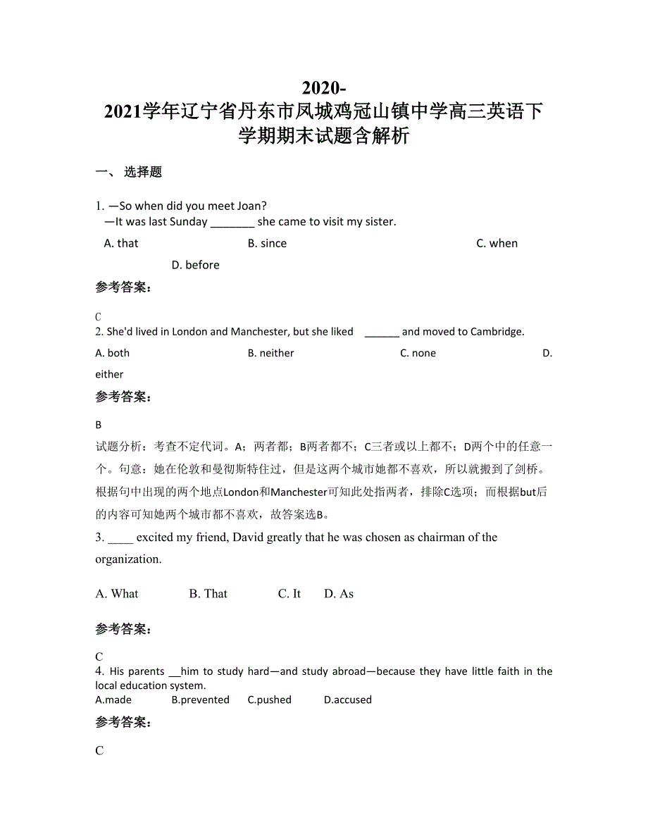 2020-2021学年辽宁省丹东市凤城鸡冠山镇中学高三英语下学期期末试题含解析_第1页