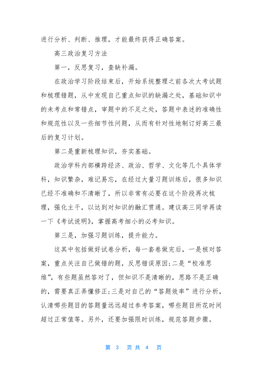 [高三政治选择题答题技巧]高考政治大题答题技巧_第3页