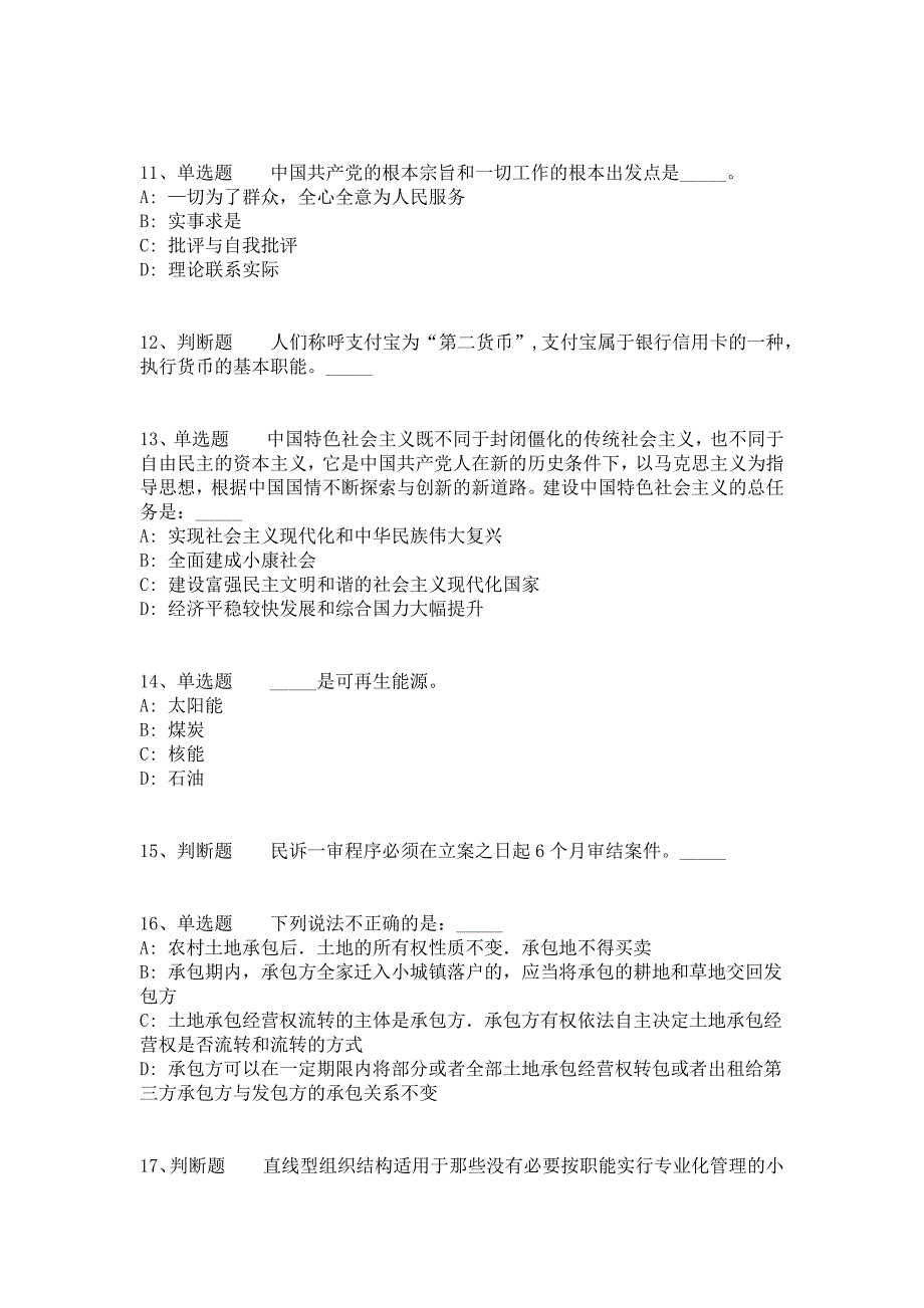 2021年11月内蒙古民族大学公开招聘专职辅导员冲刺题（答案解析附后）_第3页