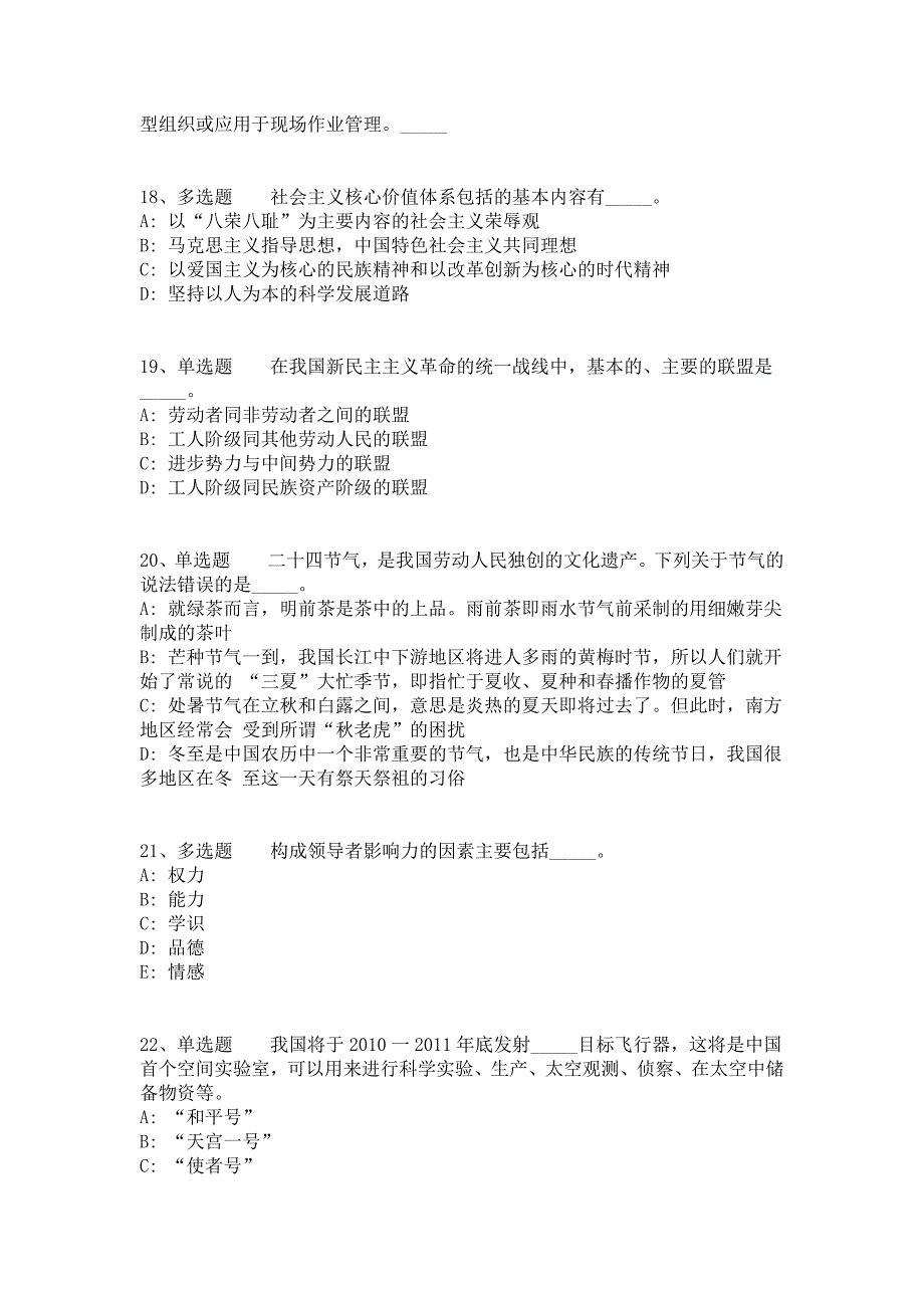 2021年11月内蒙古民族大学公开招聘专职辅导员冲刺题（答案解析附后）_第4页