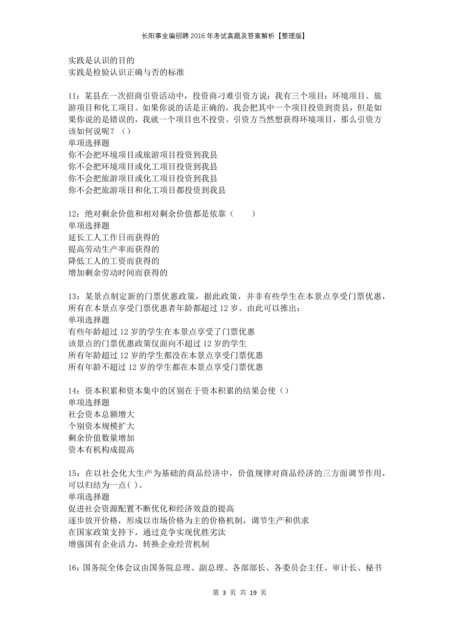 长阳事业编招聘2016年考试真题及答案解析整理版(1)_第3页