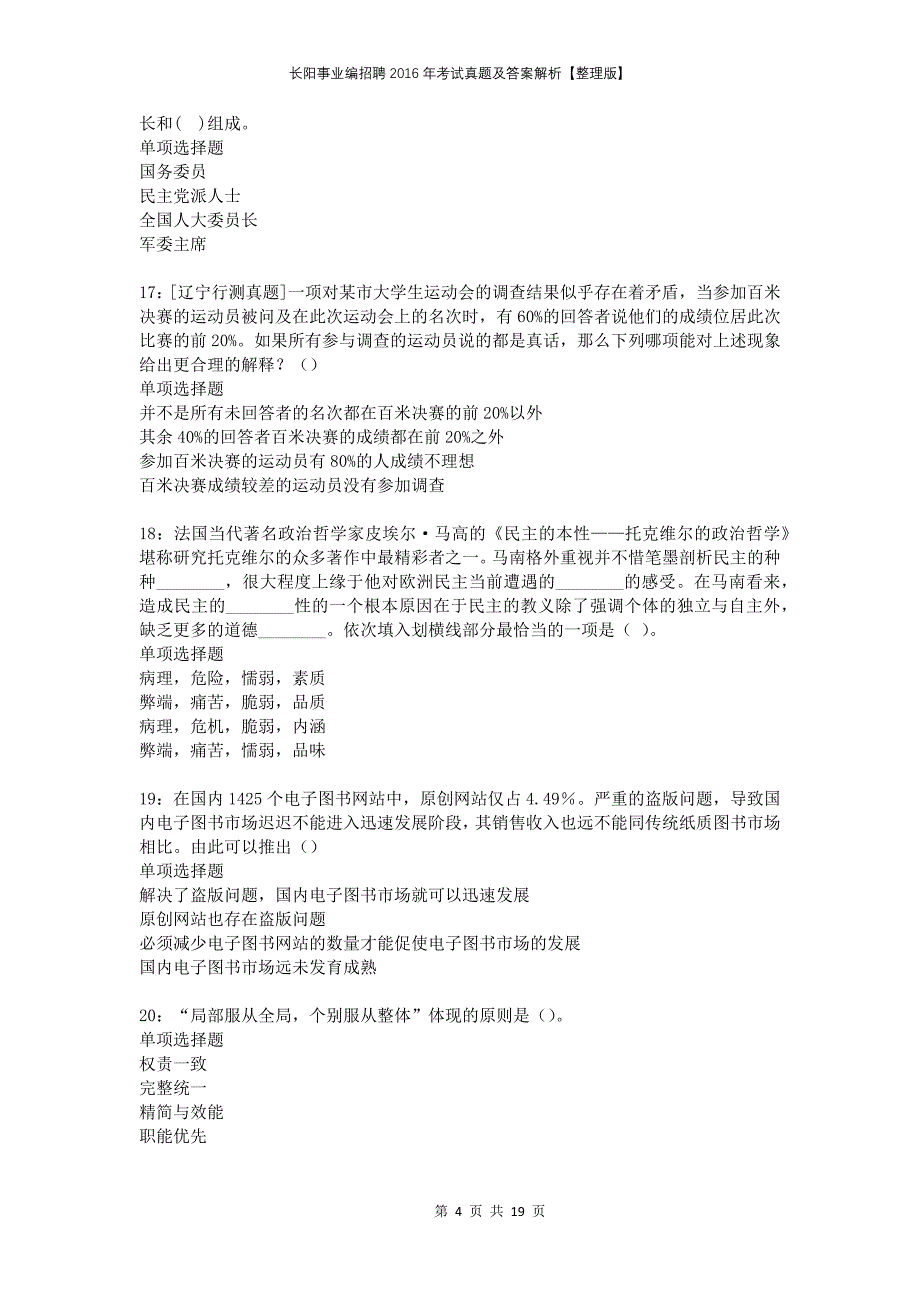 长阳事业编招聘2016年考试真题及答案解析整理版(1)_第4页