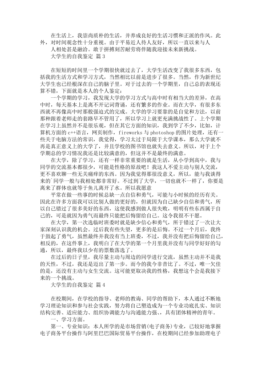 《有关大学生的自我鉴定模板集合八篇》_第2页