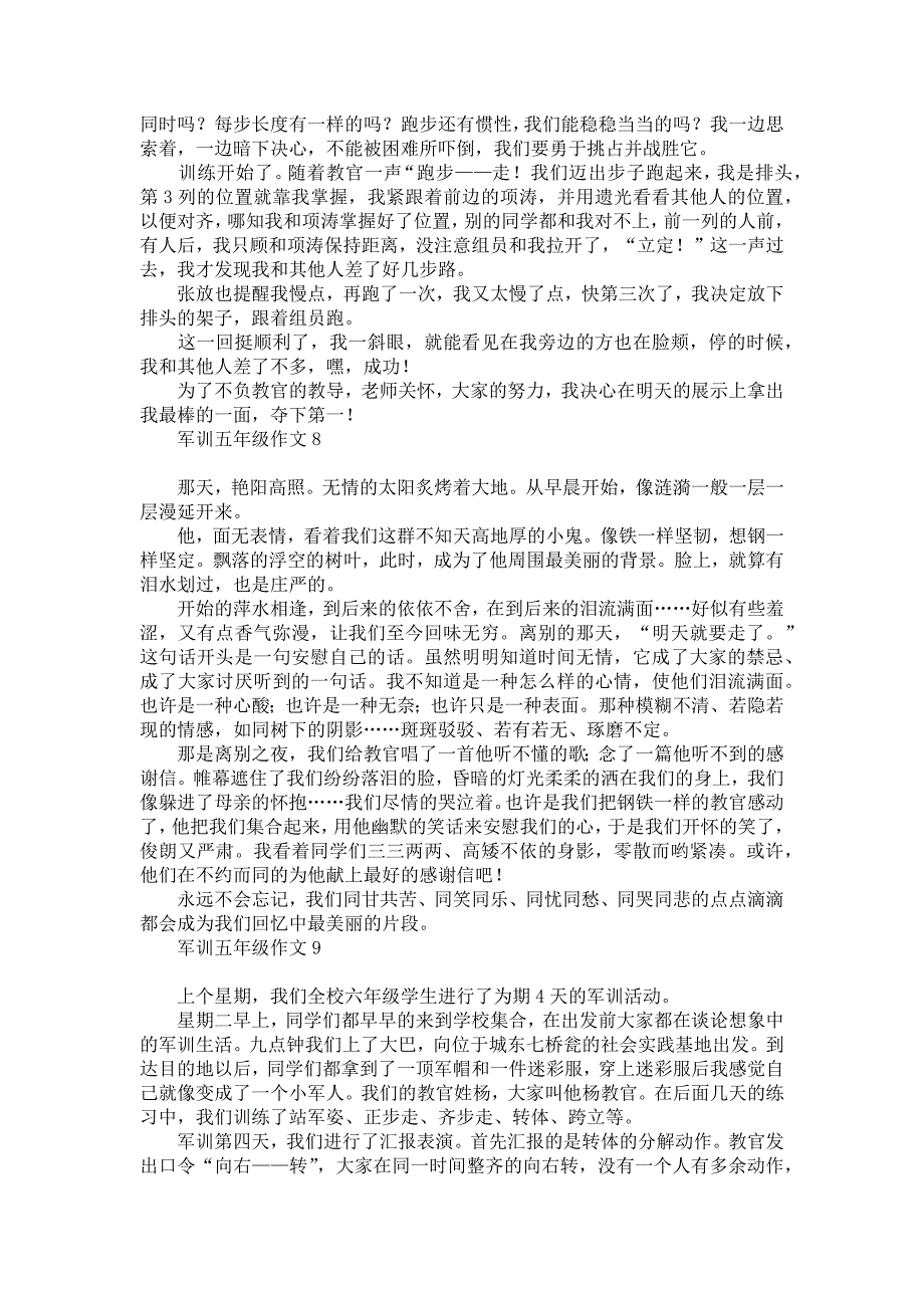 军训五年级作文汇编_第4页