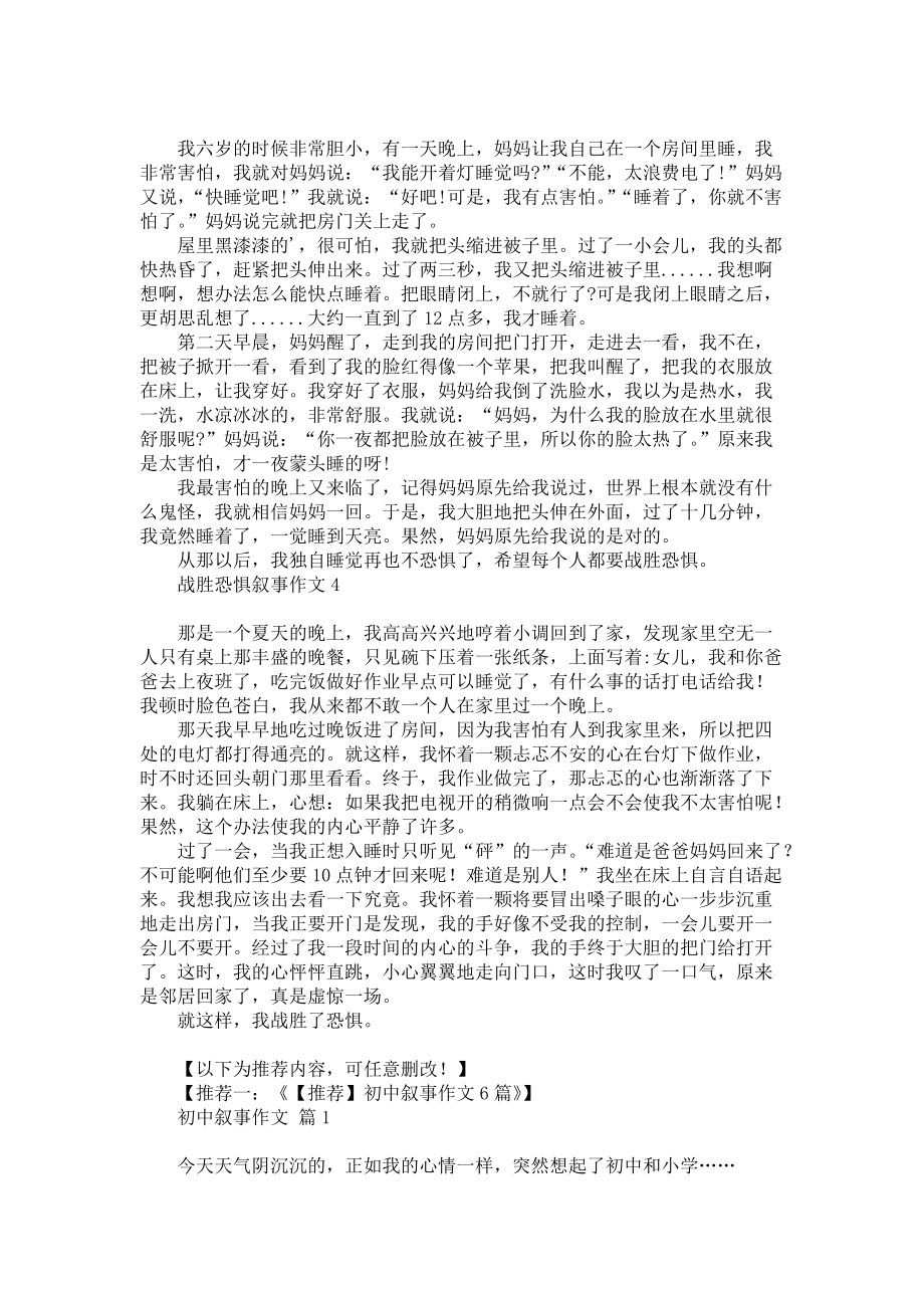 战胜恐惧叙事作文汇编_第2页