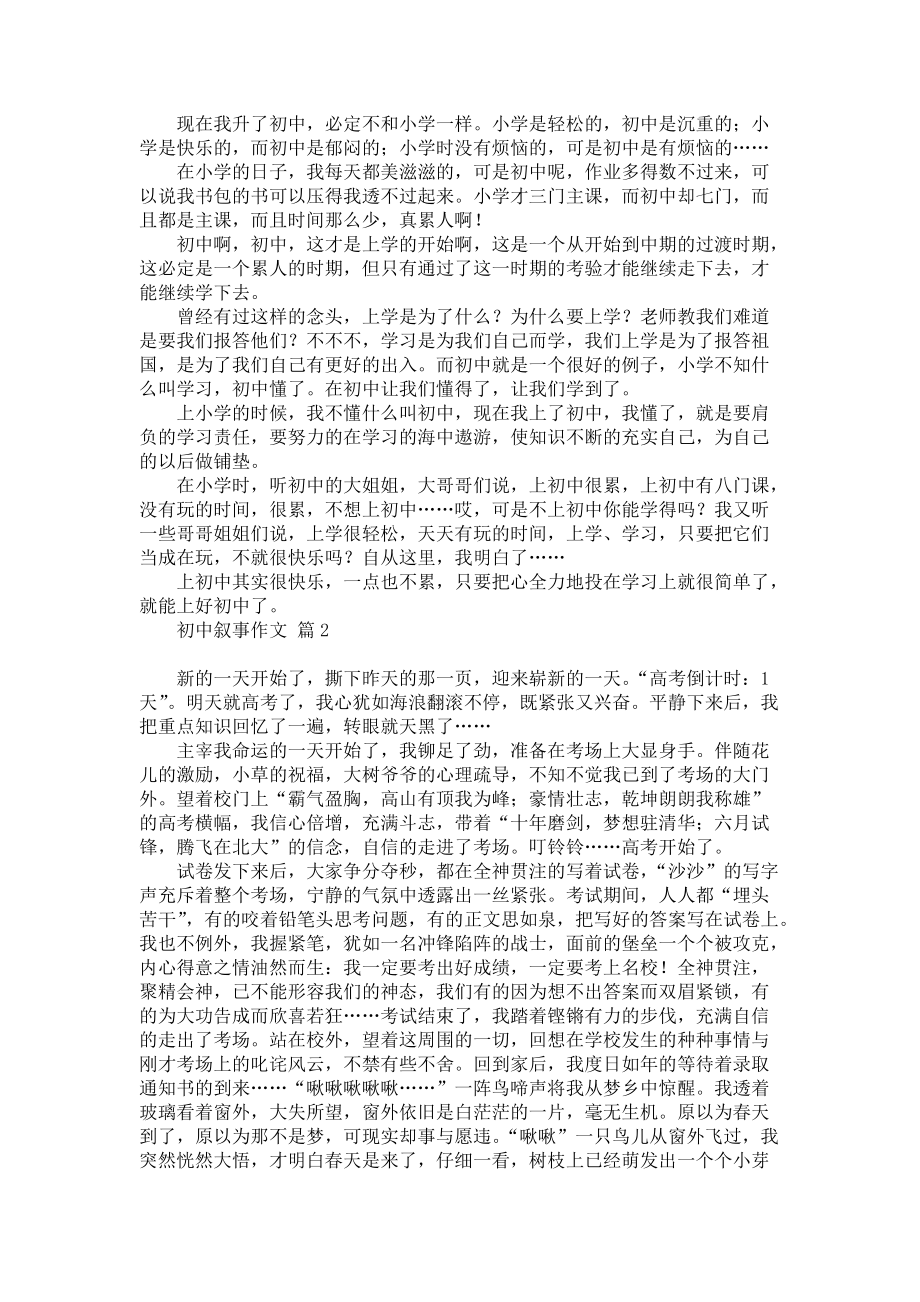 战胜恐惧叙事作文汇编_第3页