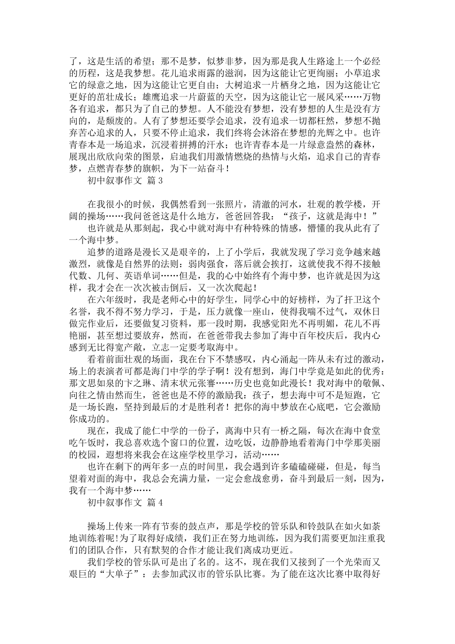 战胜恐惧叙事作文汇编_第4页