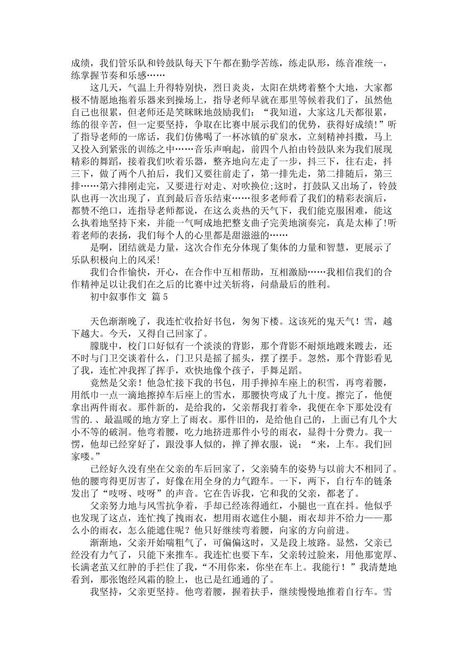 战胜恐惧叙事作文汇编_第5页