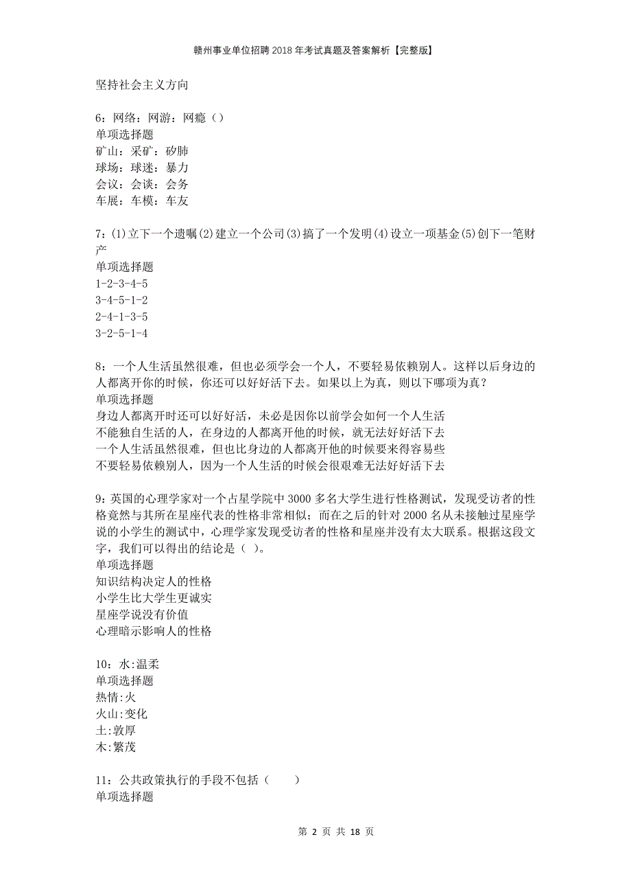 赣州事业单位招聘2018年考试真题及答案解析完整版_第2页