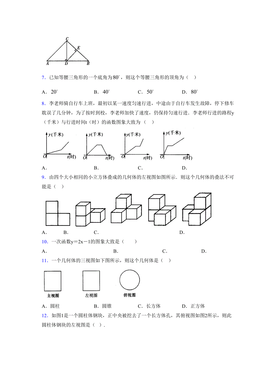 浙教版-2021-2022学年度八年级数学上册模拟测试卷-(10133)_第2页