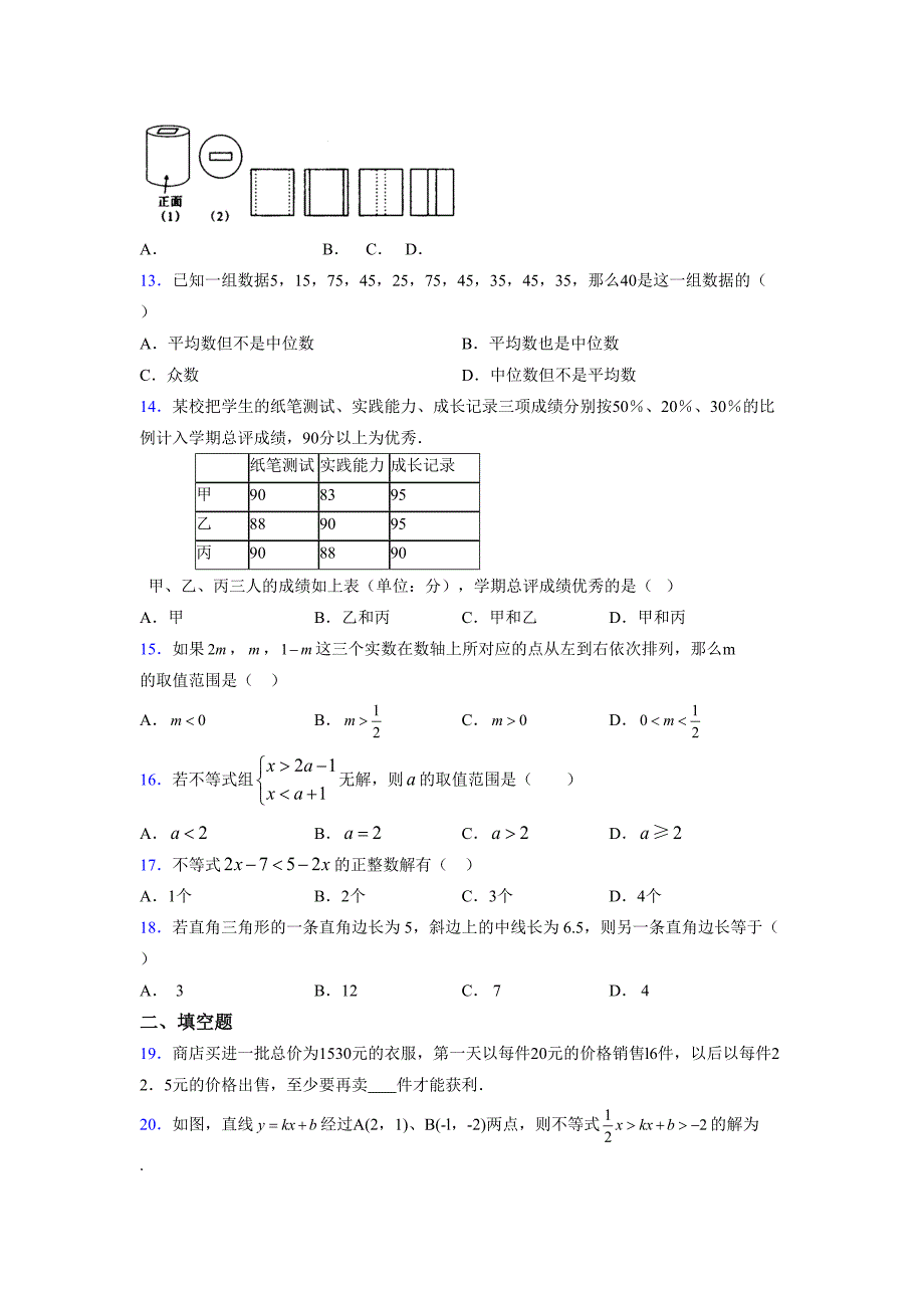 浙教版-2021-2022学年度八年级数学上册模拟测试卷-(10133)_第3页