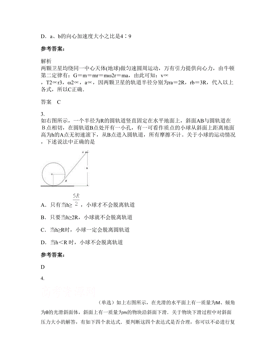 四川省广安市石笋中学2021-2022学年高三物理月考试题含解析_第2页