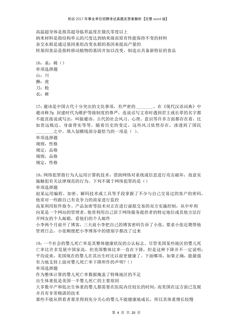 阳谷2017年事业单位招聘考试真题及答案解析完整版(1)_第4页