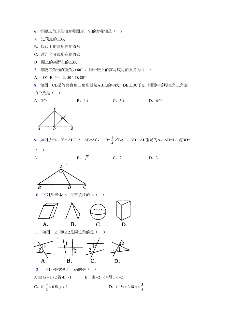 浙教版-2021-2022学年度八年级数学上册模拟测试卷-(11179)_第2页