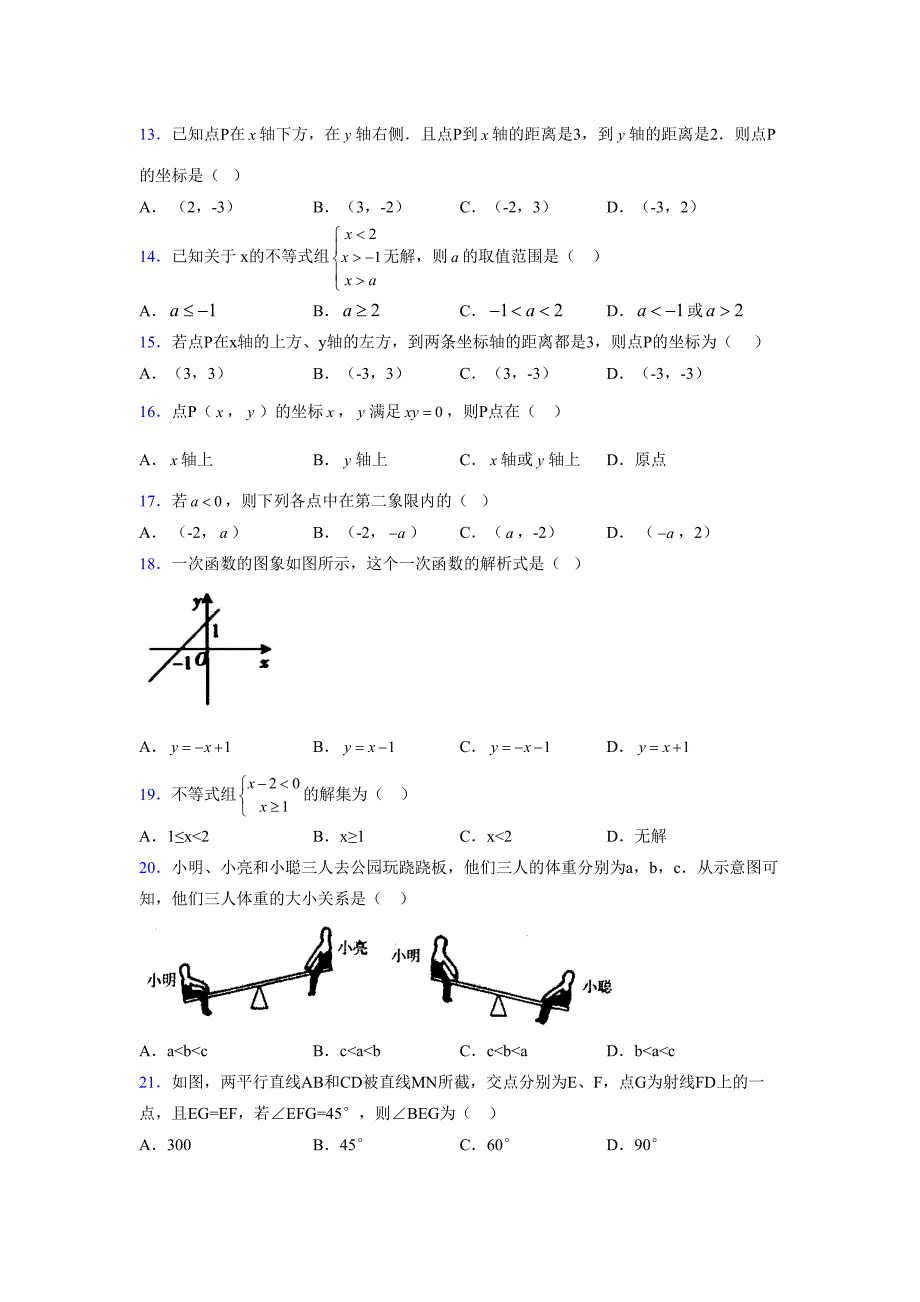 浙教版-2021-2022学年度八年级数学上册模拟测试卷-(11179)_第3页