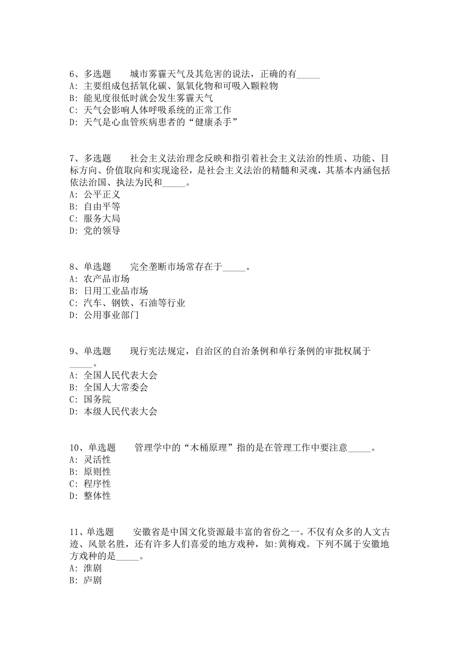 2021年11月四川凉山宁南县事业单位工作人员工作人员冲刺卷（答案解析附后）_第2页