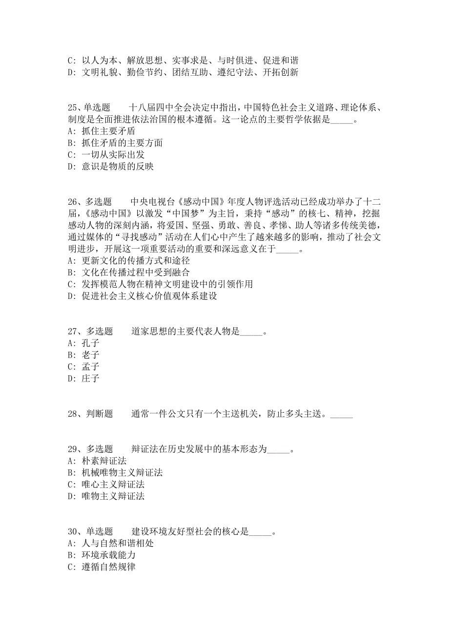 2021年11月四川凉山宁南县事业单位工作人员工作人员冲刺卷（答案解析附后）_第5页