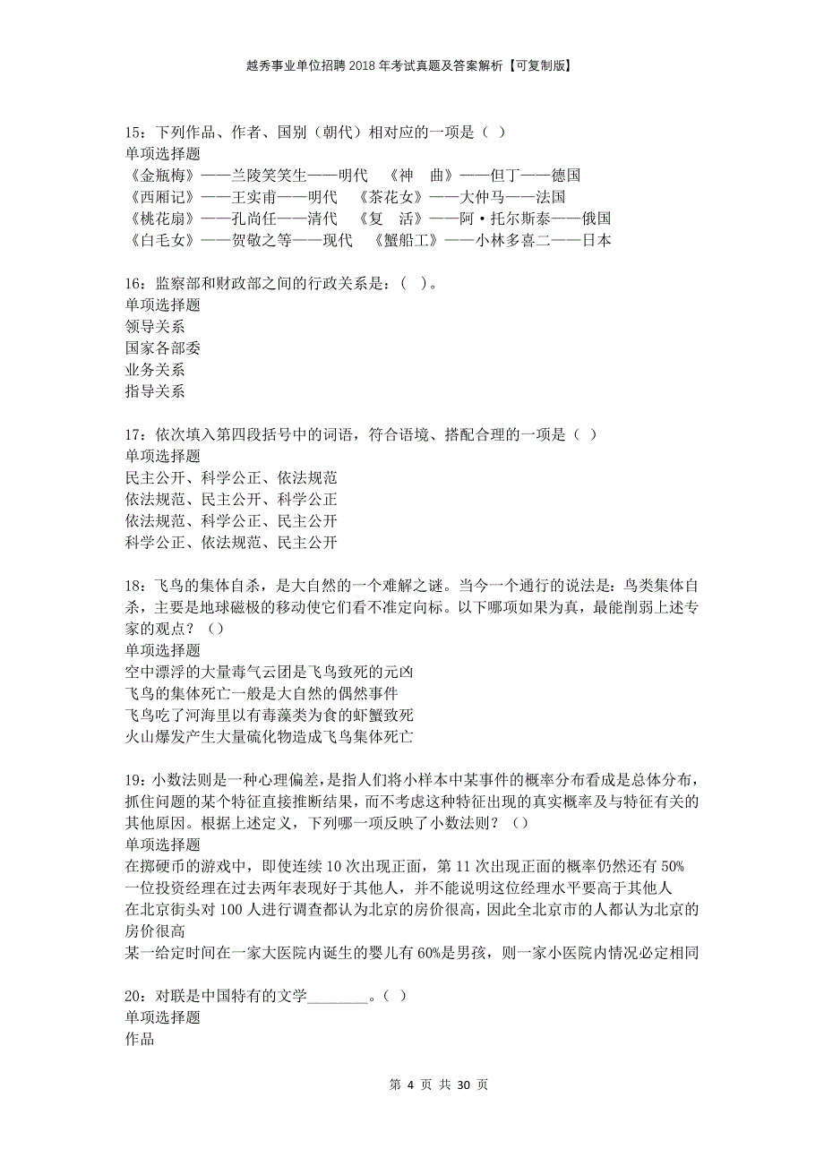 越秀事业单位招聘2018年考试真题及答案解析可复制版_第4页