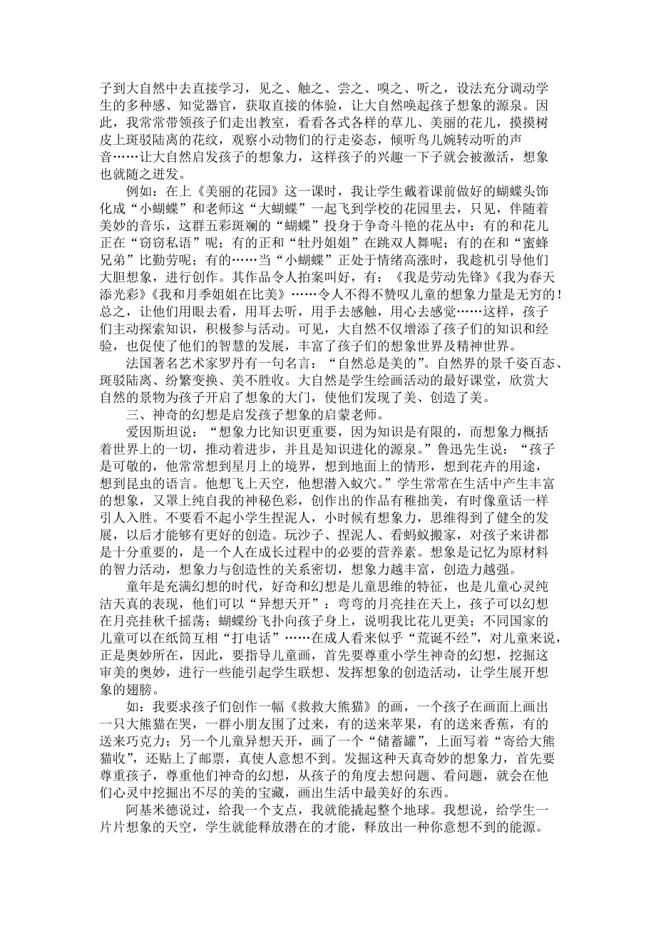 《六年级美术教学总结七篇》_第4页