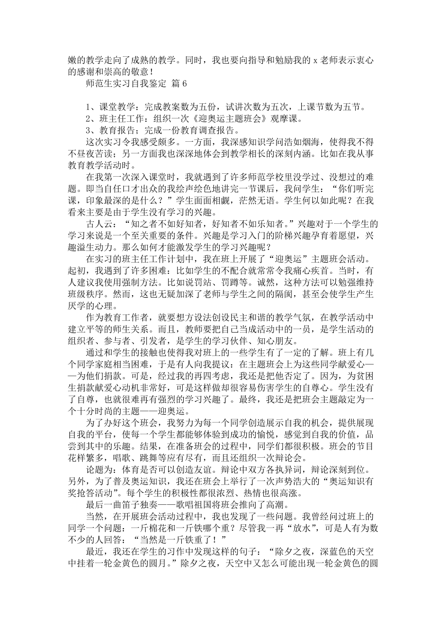 《有关师范生实习自我鉴定模板汇编8篇》_第4页