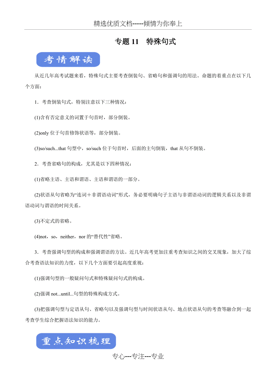 高考英语二轮复习考点学与练专题11-特殊句式(讲_第1页