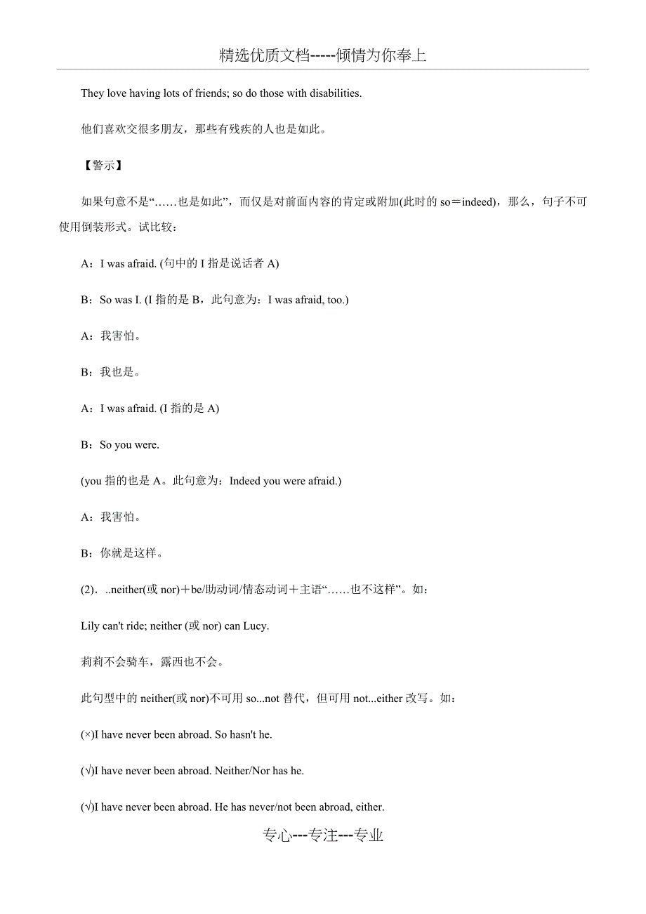 高考英语二轮复习考点学与练专题11-特殊句式(讲_第4页