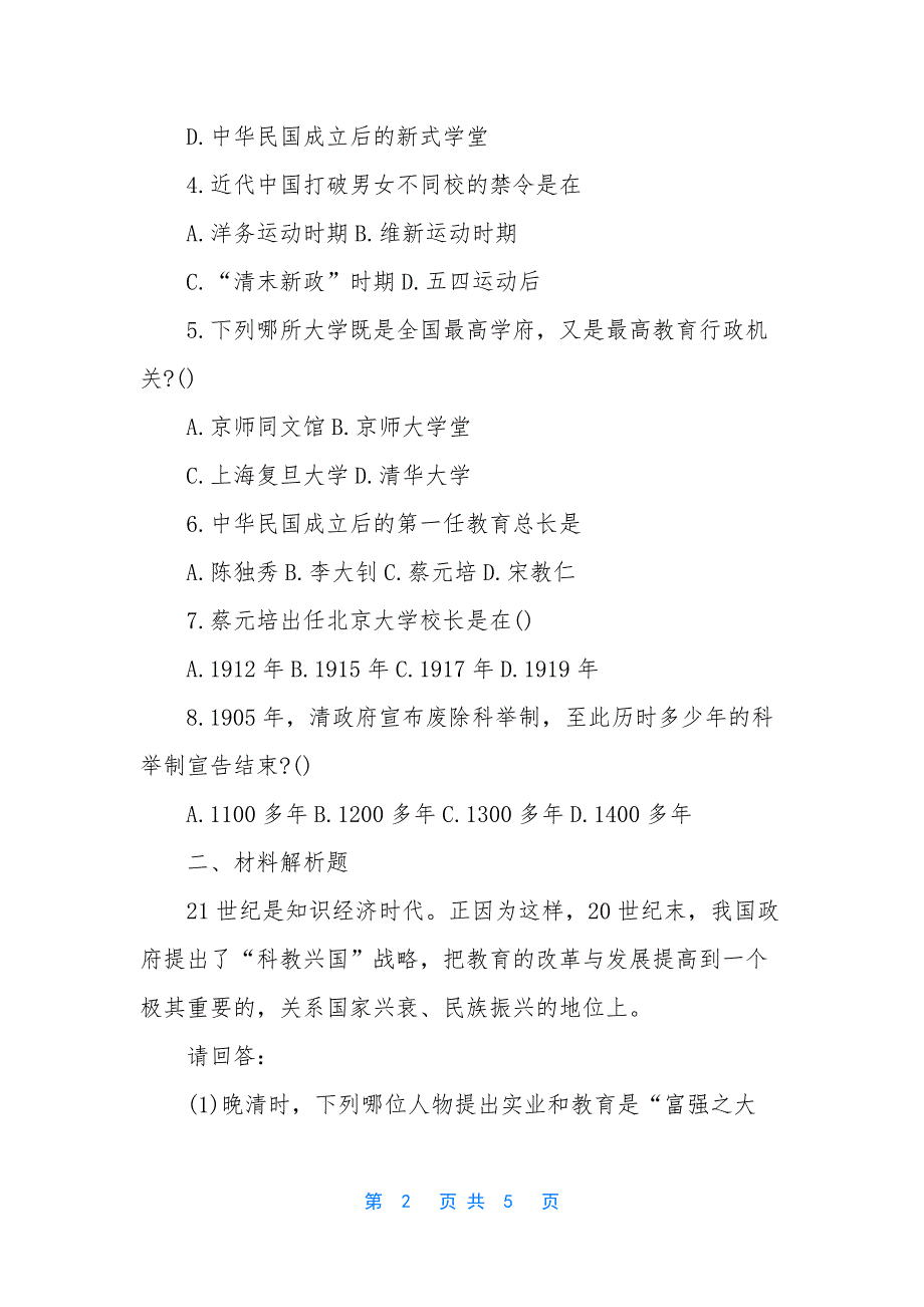 初二上册历史新式教育的发端同步试题及答案-初二上册历史同步答案_第2页