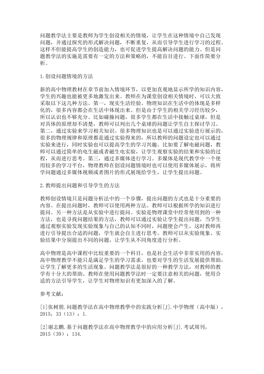 高中物理教学中的问题教学法分析_第2页