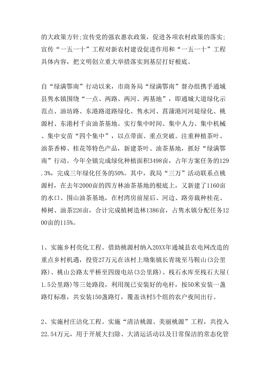 第六轮三万活动总结3篇_第3页