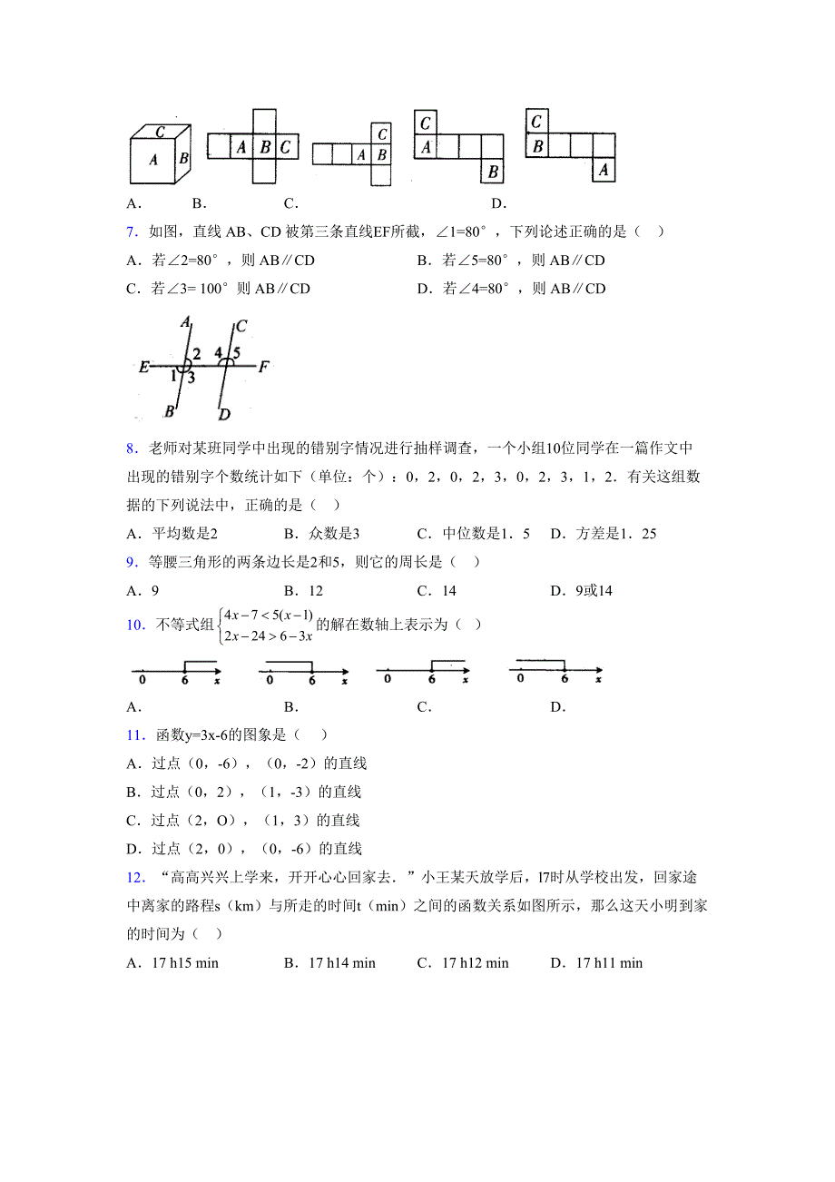 浙教版-2021-2022学年度八年级数学上册模拟测试卷-(11617)_第2页