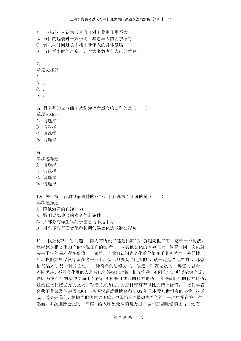 上海公务员考试《行测》通关模拟试题及答案解析2018：708_第2页