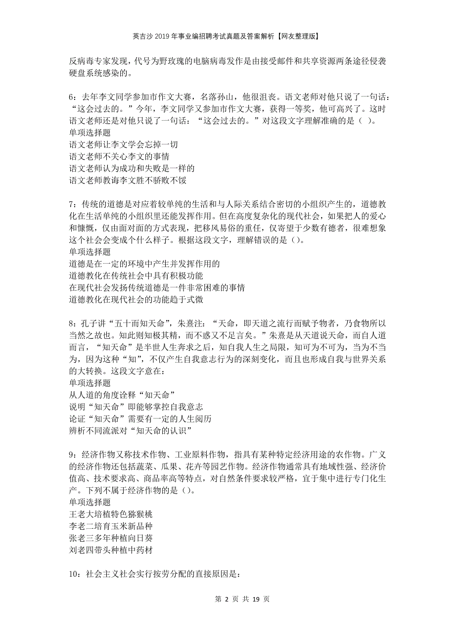 英吉沙2019年事业编招聘考试真题及答案解析网友整理版(1)_第2页