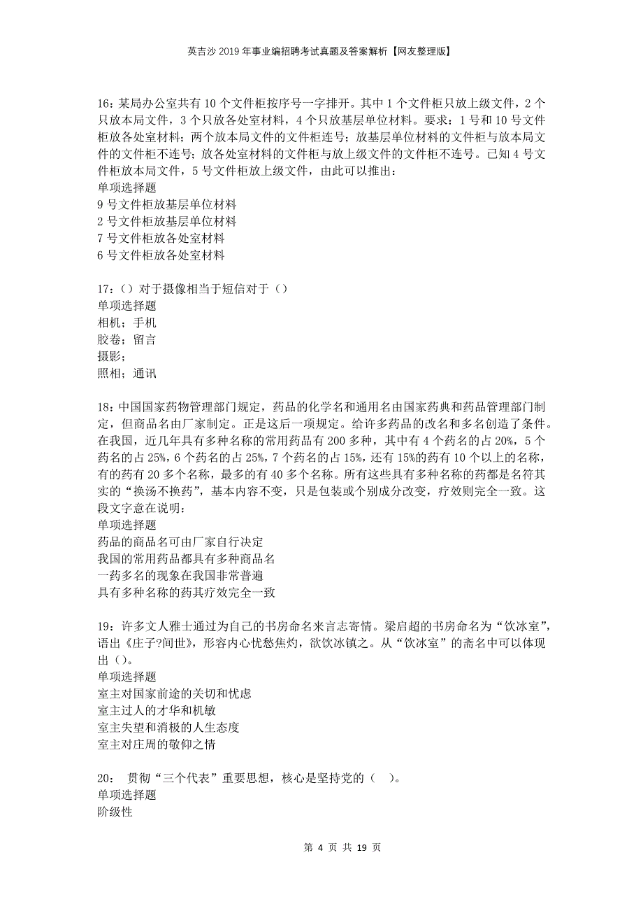 英吉沙2019年事业编招聘考试真题及答案解析网友整理版(1)_第4页