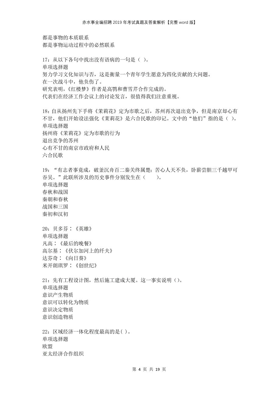 赤水事业编招聘2019年考试真题及答案解析完整版_第4页