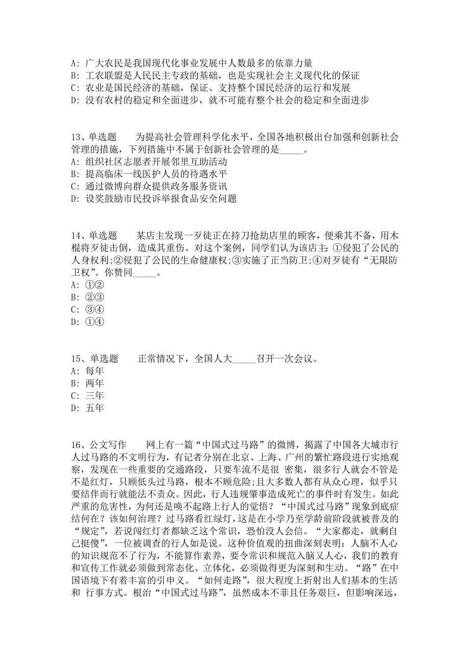 2021下半年浙江丽水学院辅导员招考聘用模拟卷（答案解析附后）_第3页