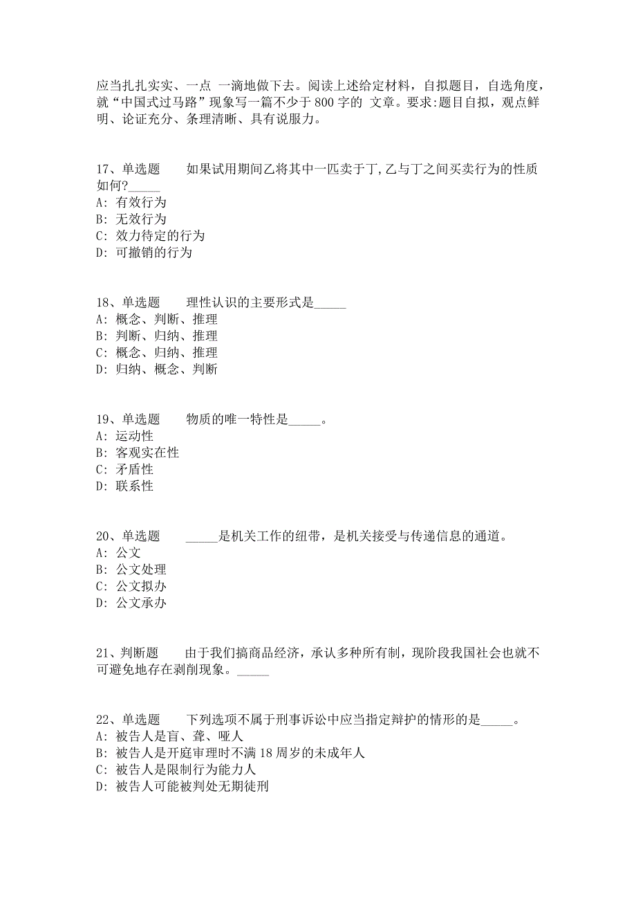 2021下半年浙江丽水学院辅导员招考聘用模拟卷（答案解析附后）_第4页