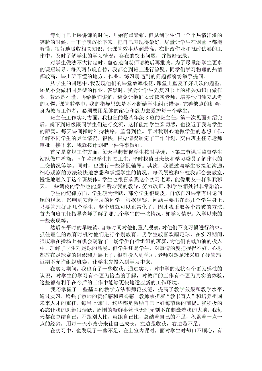 《2022年实习生个人总结》_第2页